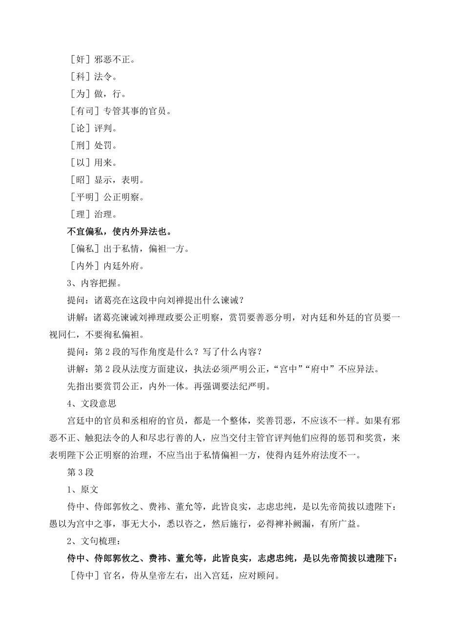 九年级语文上册第六单元《出师表》教学设计及同步练习新人教版.DOC