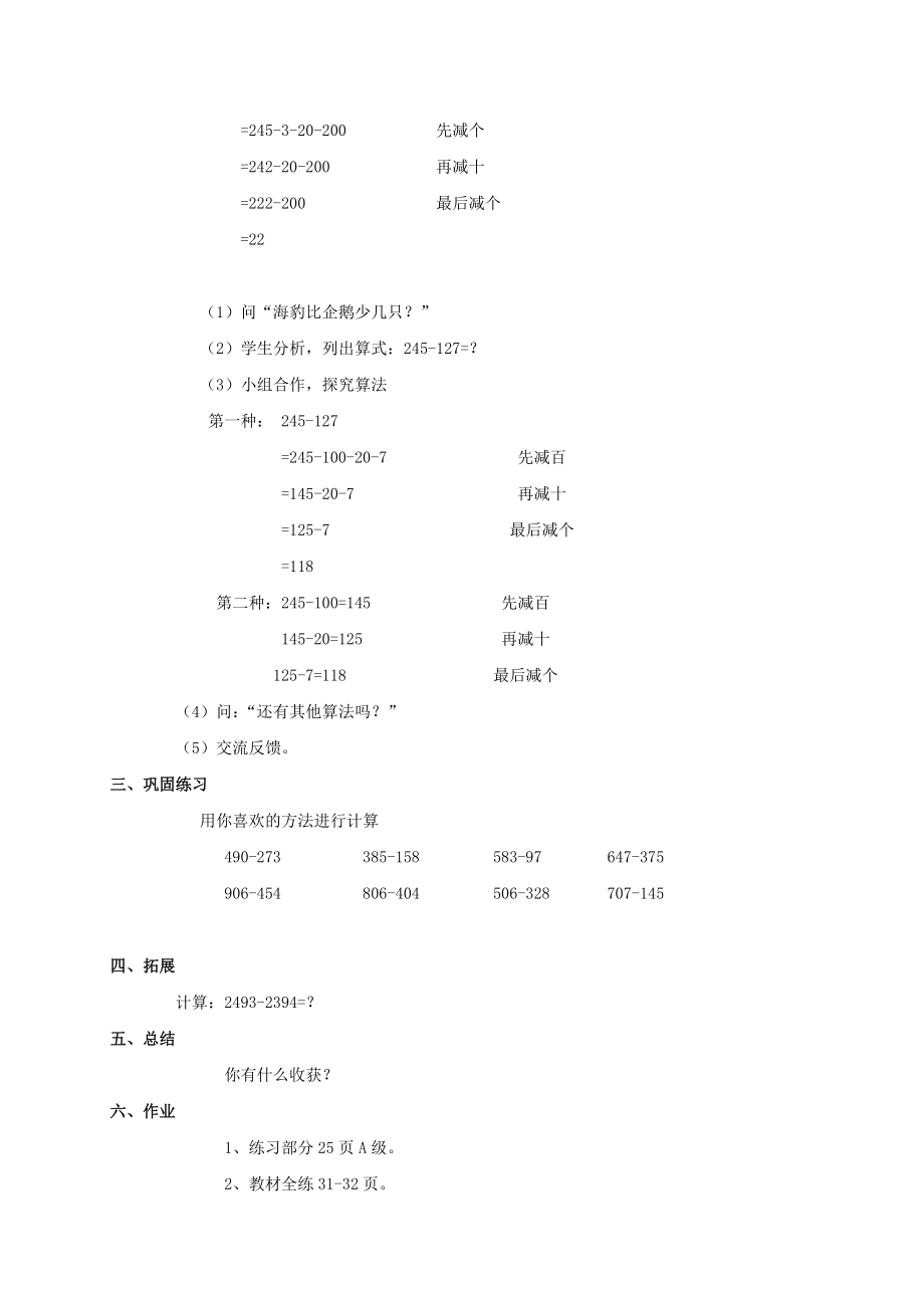 二年级数学下册三位数的减法（横式计算）教案沪教版.doc