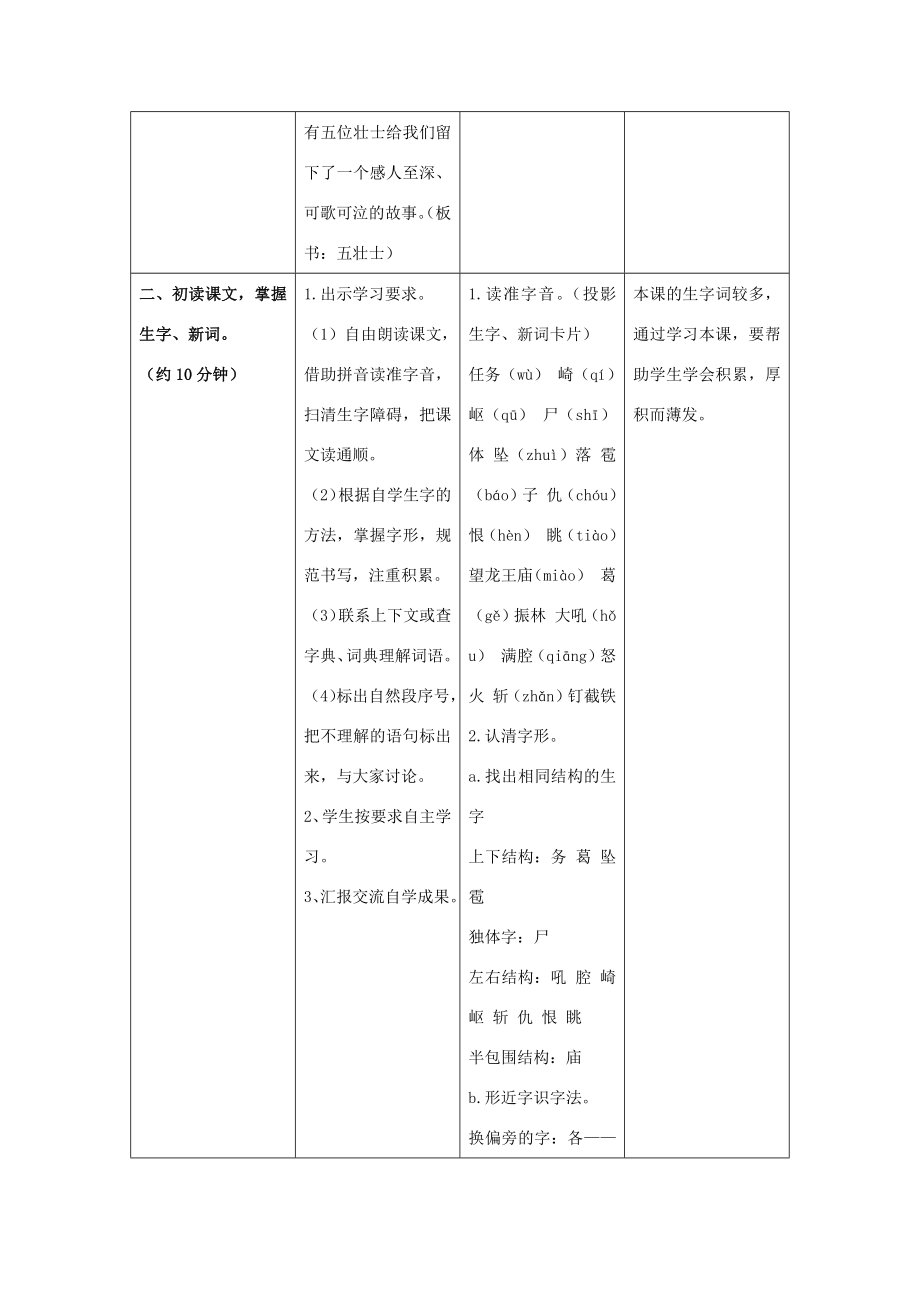 五年级语文上册第三单元12狼牙山五壮士教案设计语文S版语文S版小学五年级上册语文教案.docx