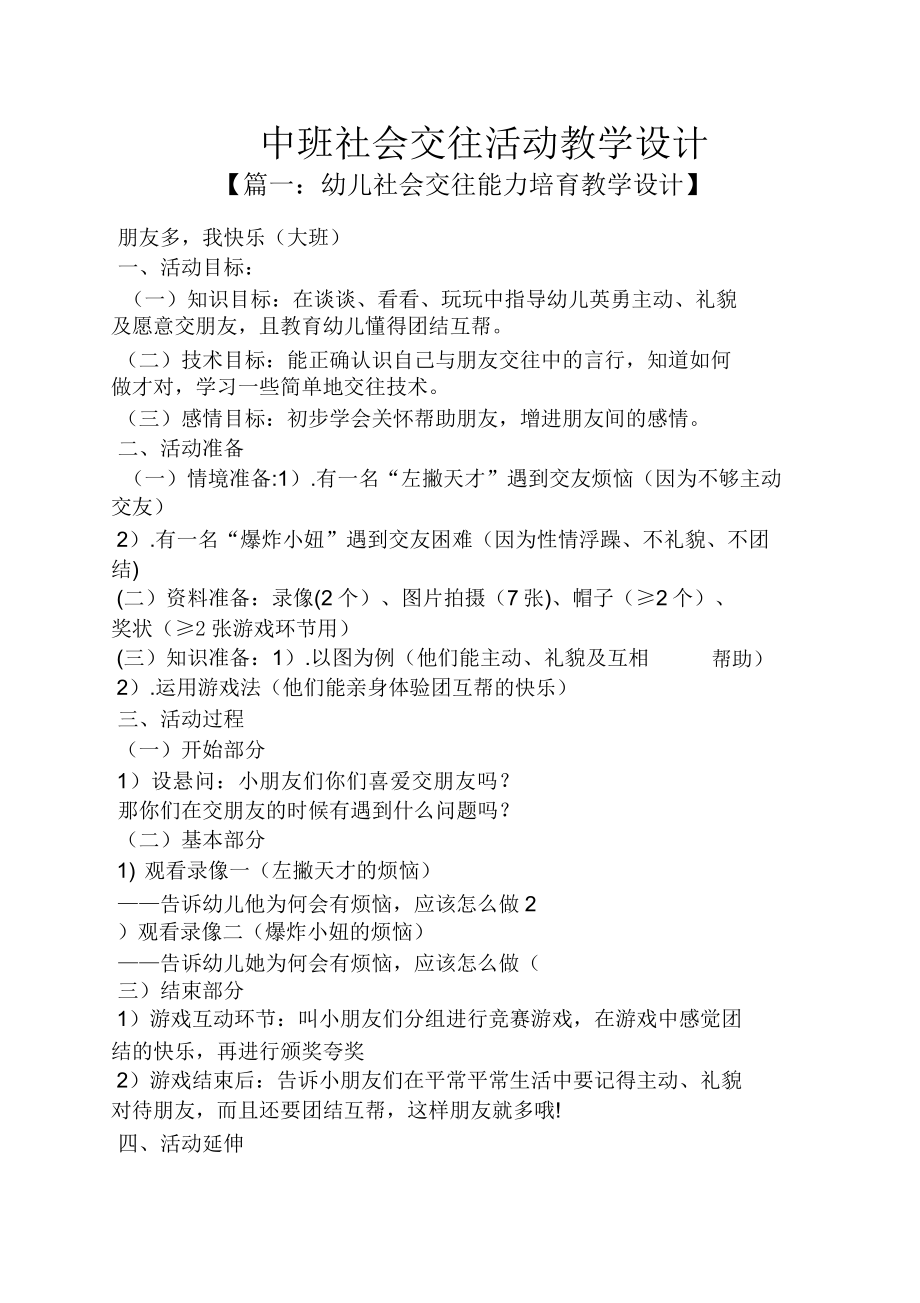 中班社会交往活动教案(4).doc