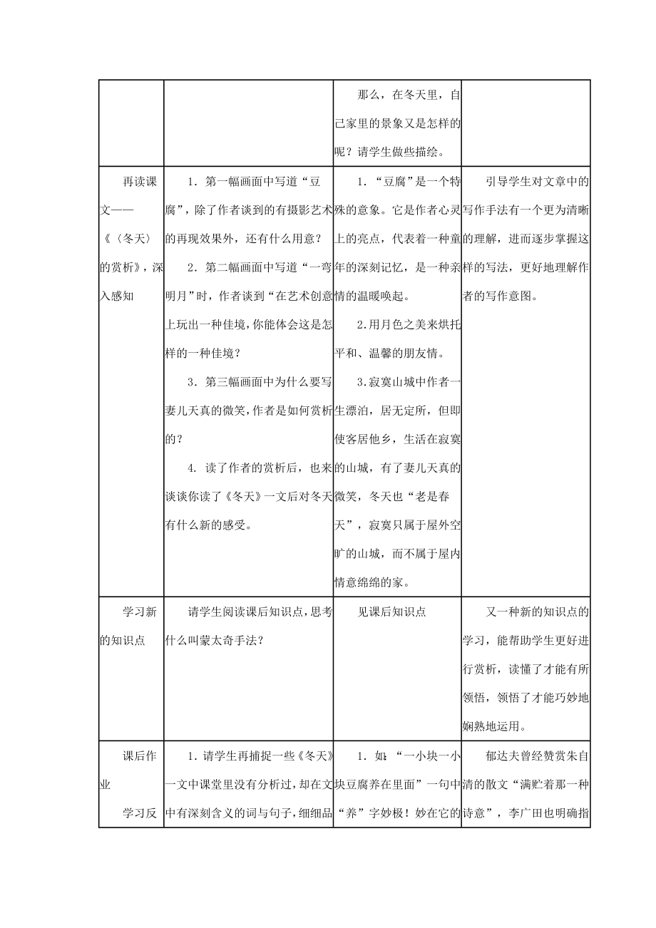 九年级语文下第39课《文中有画——《冬天》赏析》教案沪教版五四制.doc