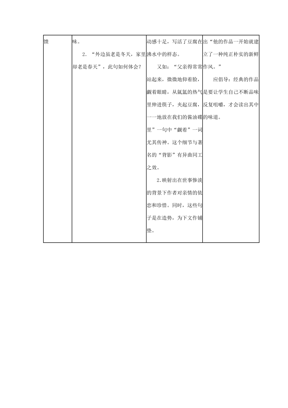 九年级语文下第39课《文中有画——《冬天》赏析》教案沪教版五四制.doc