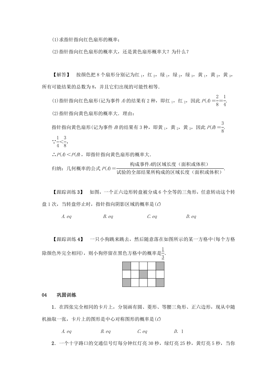 九年级数学上册第二十五章概率初步25.1随机事件与概率25.1.2概率教案（新版）新人教版（新版）新人教版初中九年级上册数学教案.doc