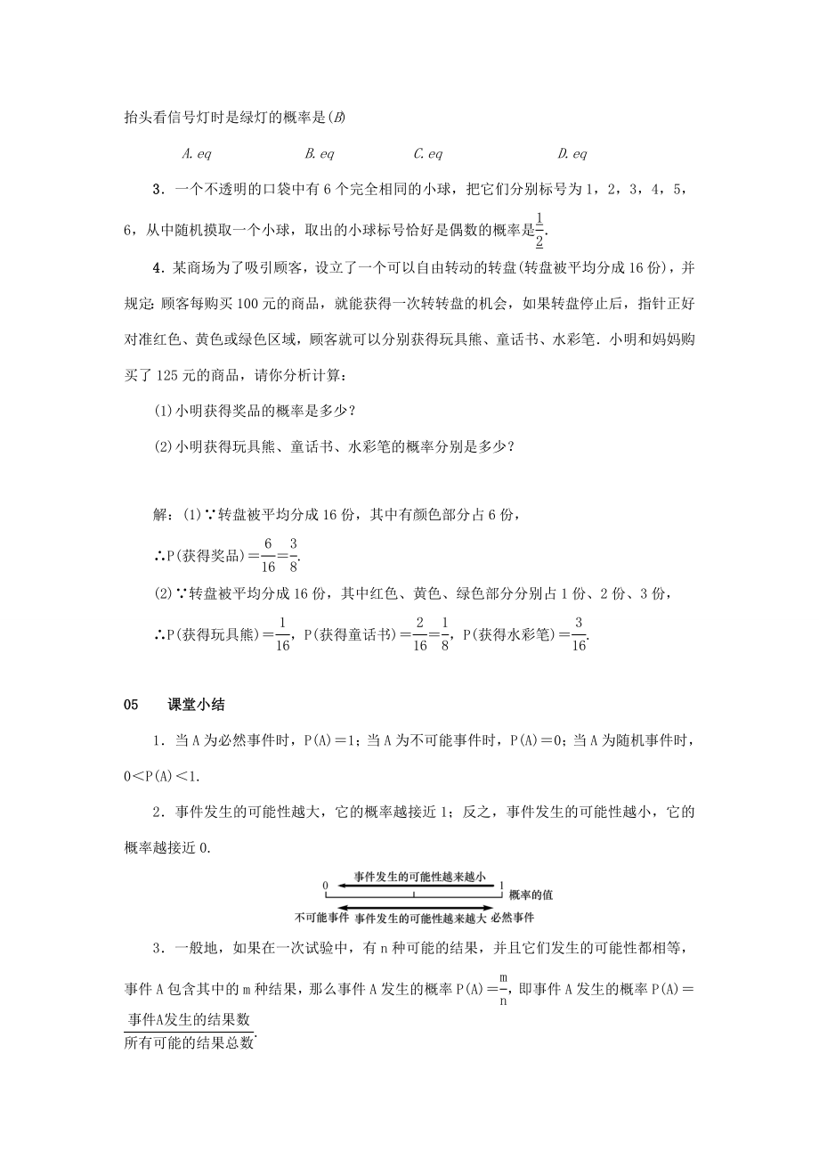 九年级数学上册第二十五章概率初步25.1随机事件与概率25.1.2概率教案（新版）新人教版（新版）新人教版初中九年级上册数学教案.doc