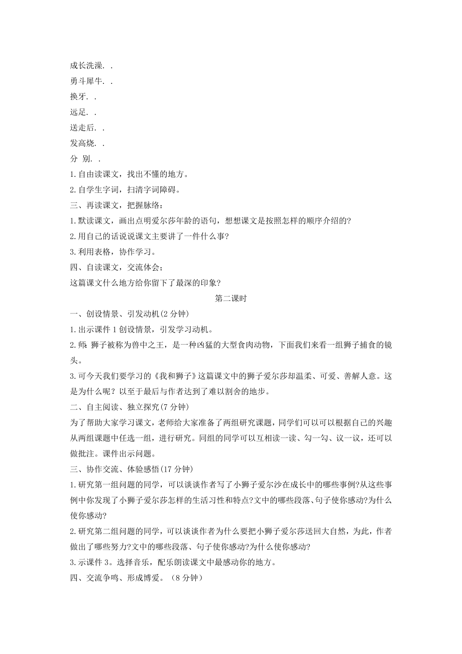 五年级语文上册第三单元11《我和狮子》教学教案北京版北京版小学五年级上册语文教案.doc