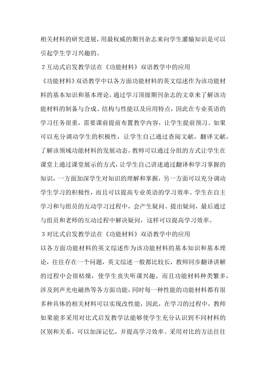 《功能材料》双语课教学方法的探讨.doc