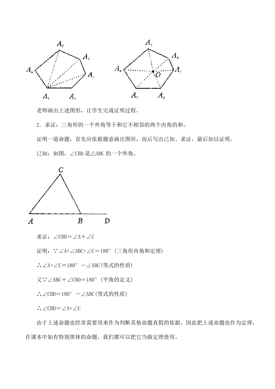 九年级数学上&amp#167;29.1.2几何问题的处理方法（二）教案人教版.doc