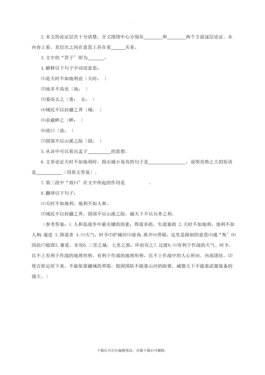 九年级语文上册第六单元18《孟子》两章鱼我所欲也教学参考鄂教版.doc