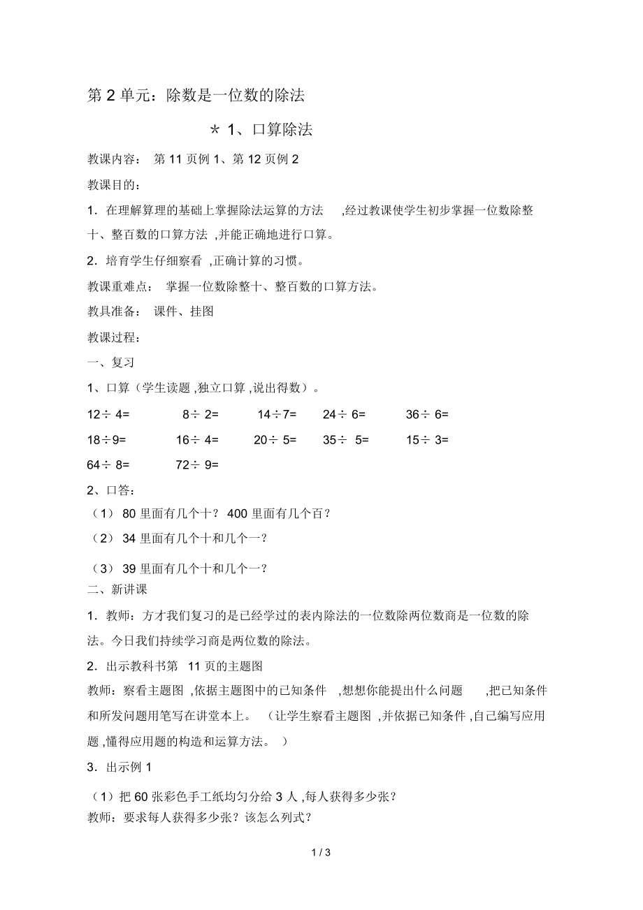 人教版三年级下册数学口算除法教案(3).doc