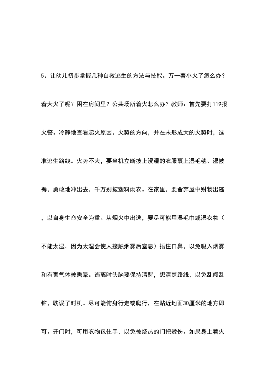 中班消防安全教案(5).doc