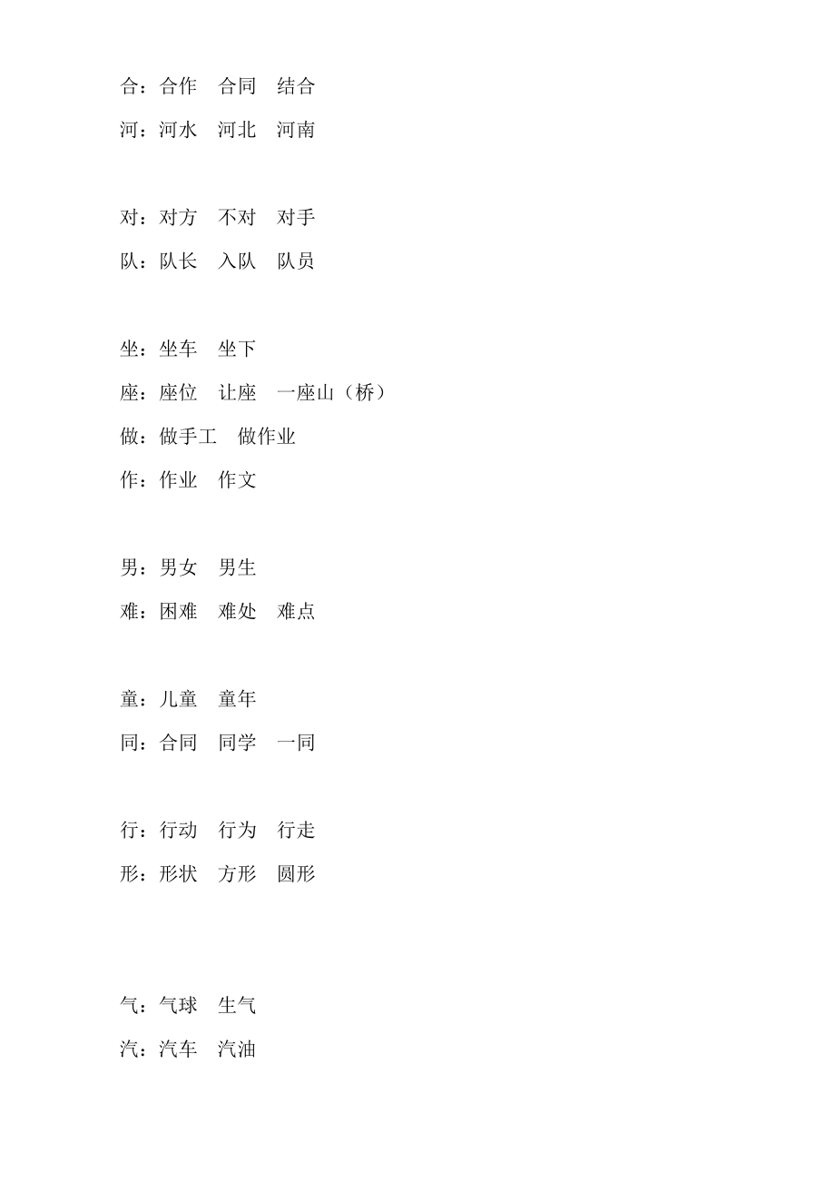 人教版一年级语文下册同音字归类教学资料.doc