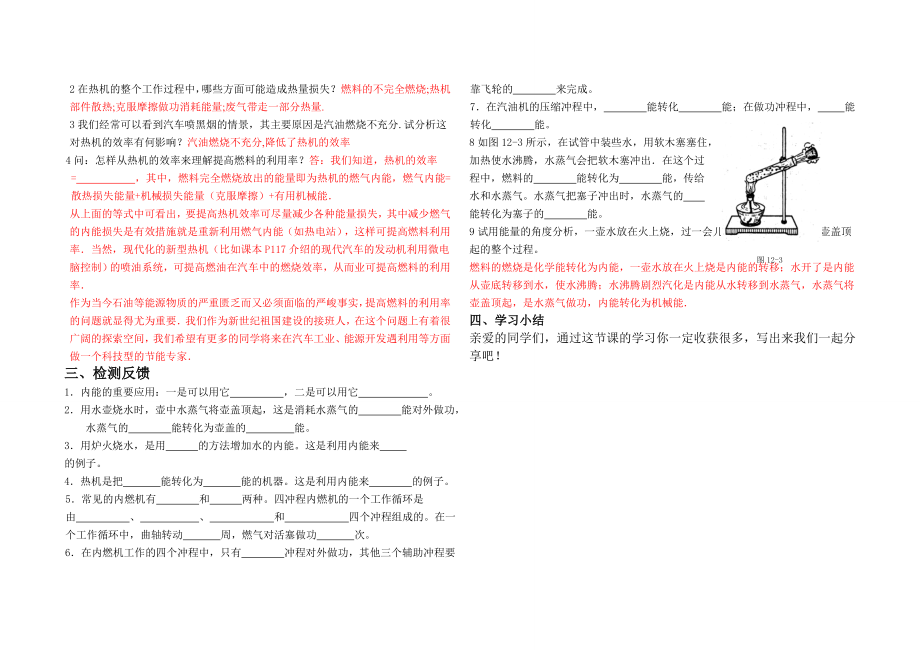 九年级物理上册第十一章热和能第五节热机教案鲁教版.doc