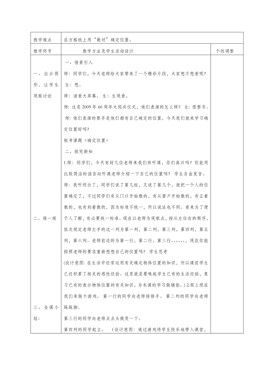 五年级数学下册第六单元确定位置（一）教案北师大版.doc