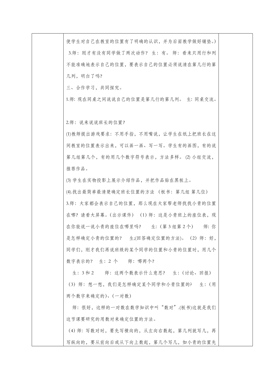 五年级数学下册第六单元确定位置（一）教案北师大版.doc