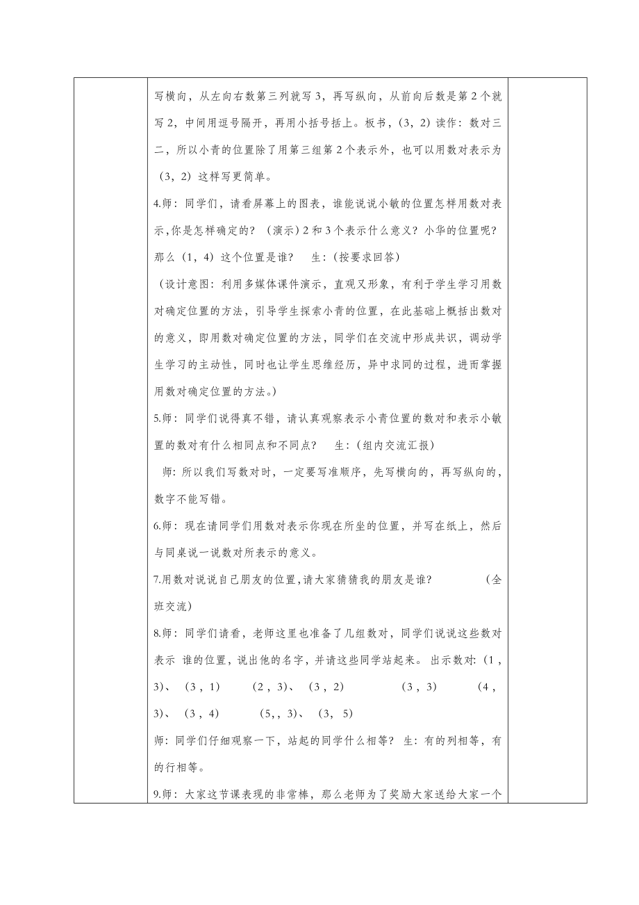 五年级数学下册第六单元确定位置（一）教案北师大版.doc