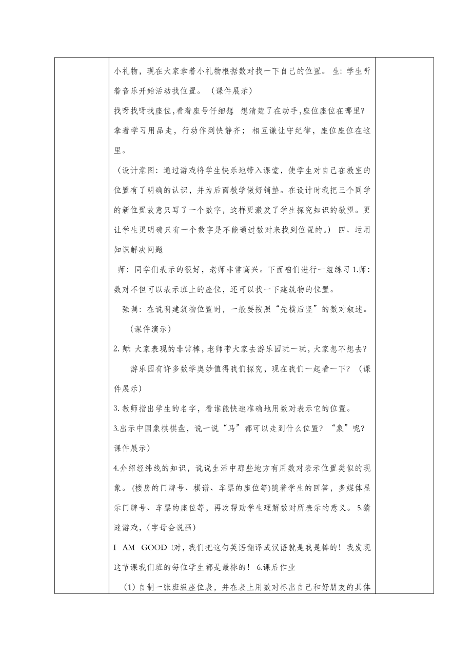 五年级数学下册第六单元确定位置（一）教案北师大版.doc