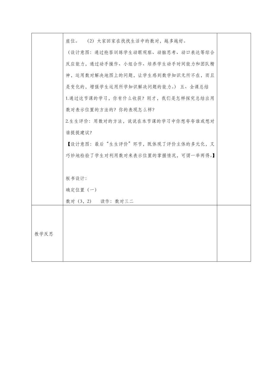 五年级数学下册第六单元确定位置（一）教案北师大版.doc