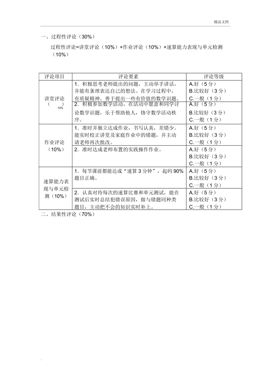 人教版三年级数学下册第三单元教案设计.doc