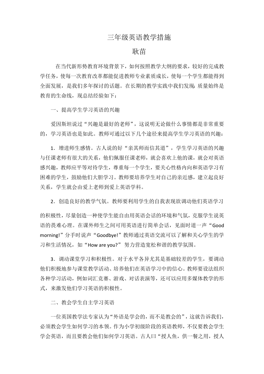 三年级英语教学措施(2).doc