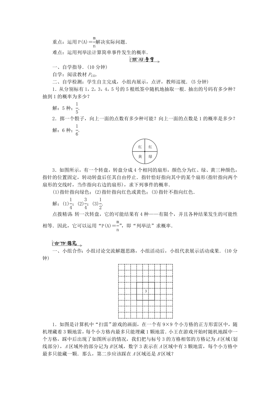 九年级数学上册25概率初步教案（新版）新人教版（新版）新人教版初中九年级上册数学教案.doc