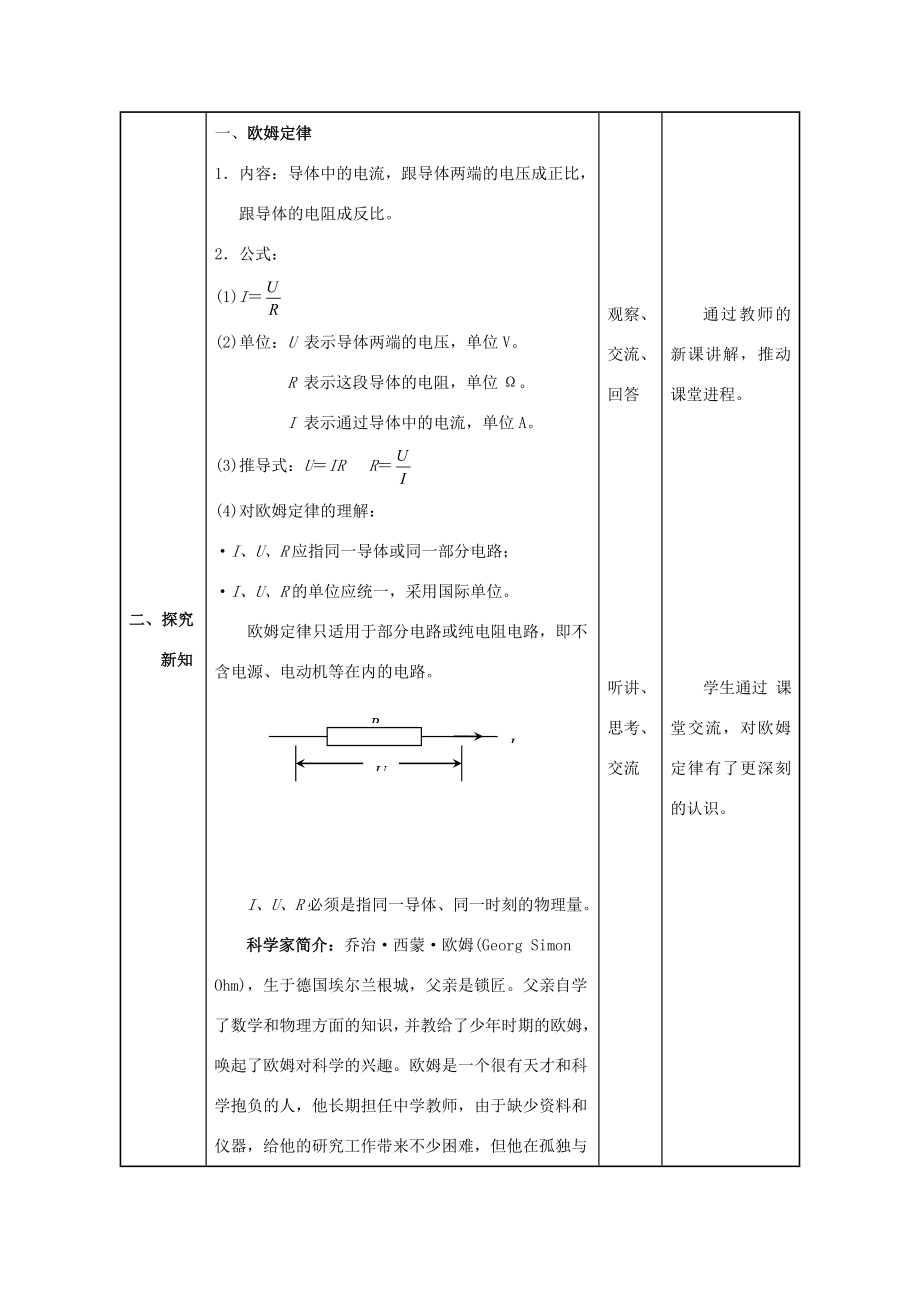 九年级物理全册第17章欧姆定律第2节欧姆定律教案（新版）新人教版（新版）新人教版初中九年级全册物理教案.doc