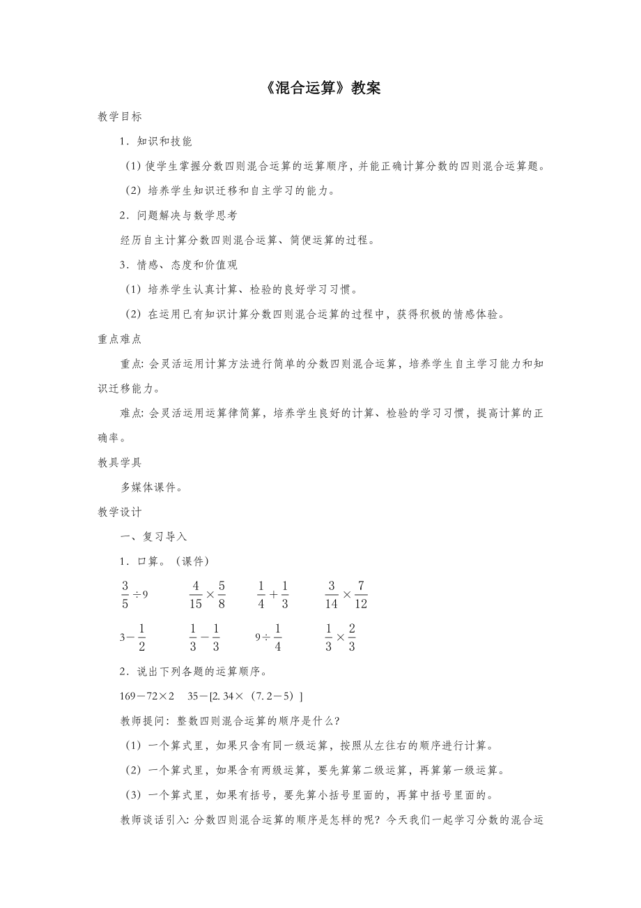 五年级数学下册二分数四则运算13《分数四则混合运算》教案浙教版.doc