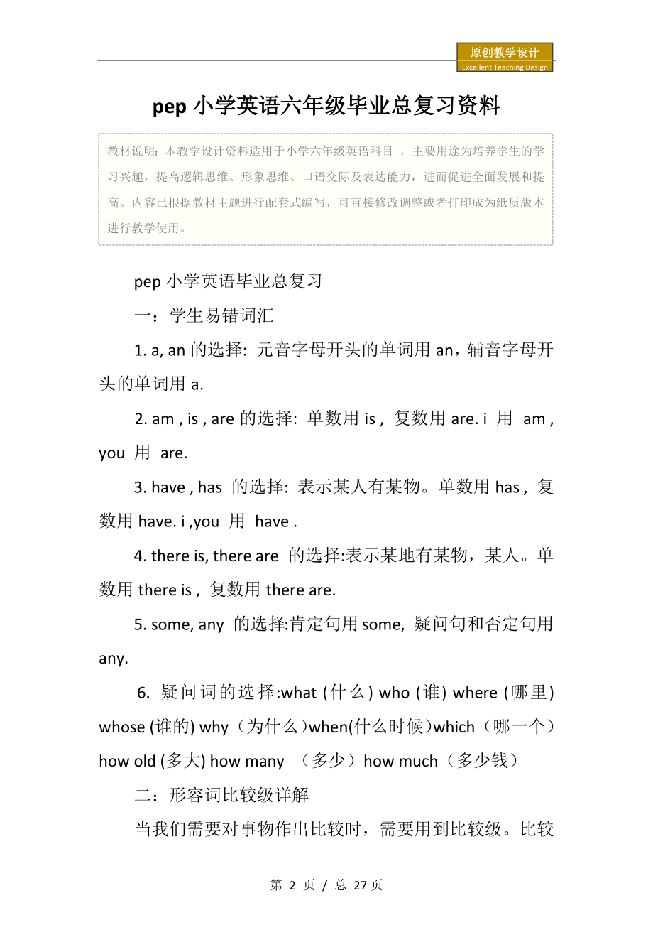 pep小学英语六年级毕业总复习资料教学设计.doc