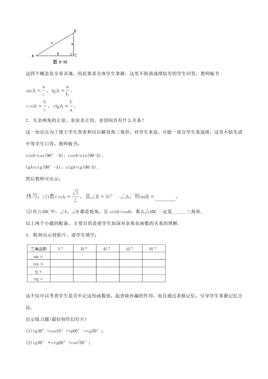 中考数学总复习第六章解直角三角形第11课时解直角三角形教案人教版初中九年级全册数学教案.doc