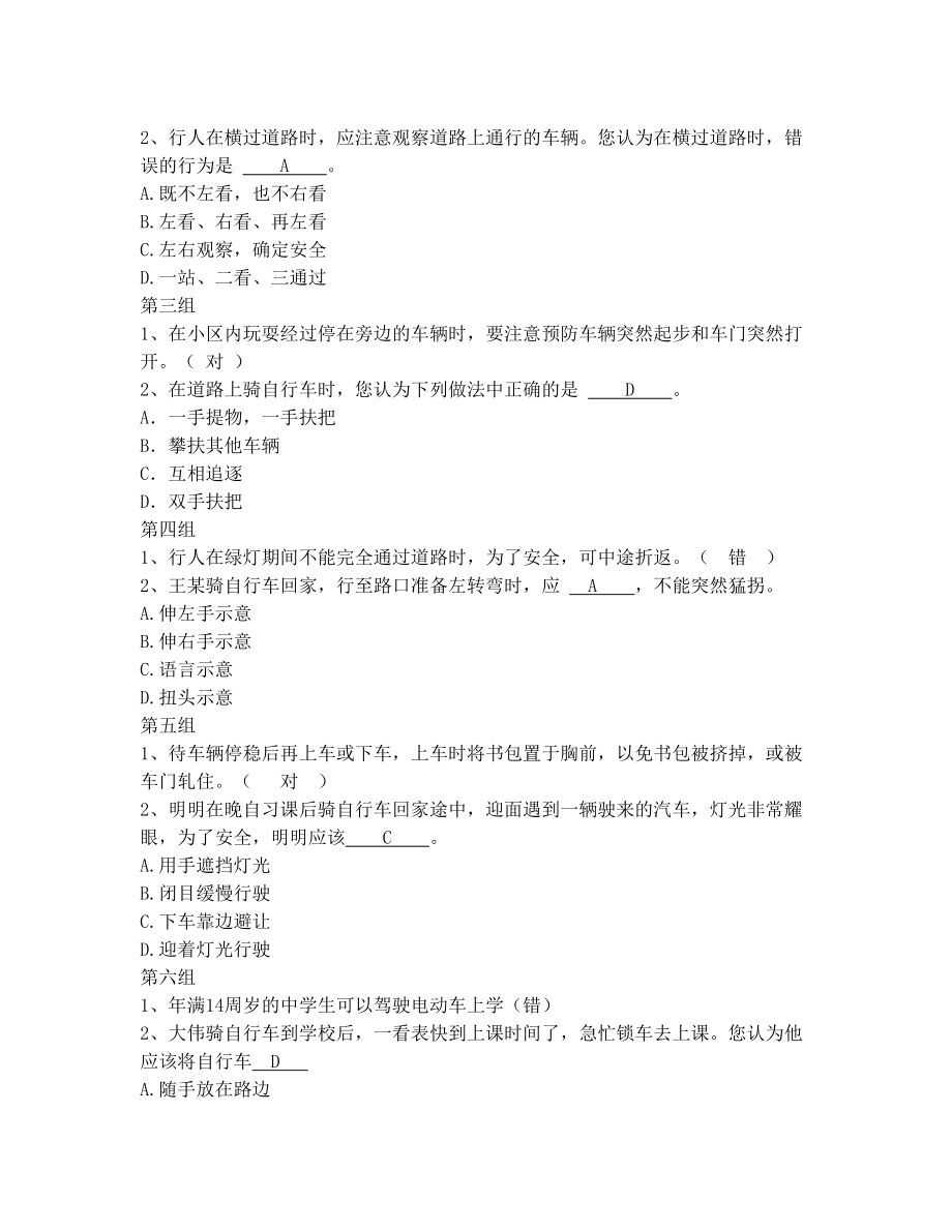 交通安全主题班会教案设计(4).doc