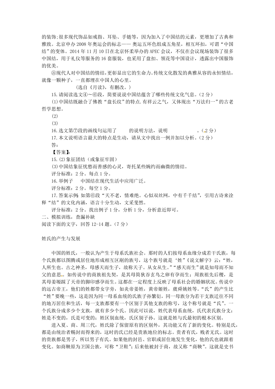 中考语文第二部分现代文阅读专题一说明文阅读复习教案.doc