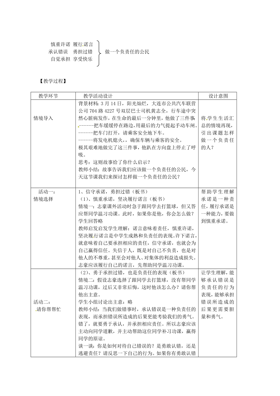 九年级政治全册第二课第3框做一个负责任的公民教学设计新人教版新人教版初中九年级全册政治教案.doc