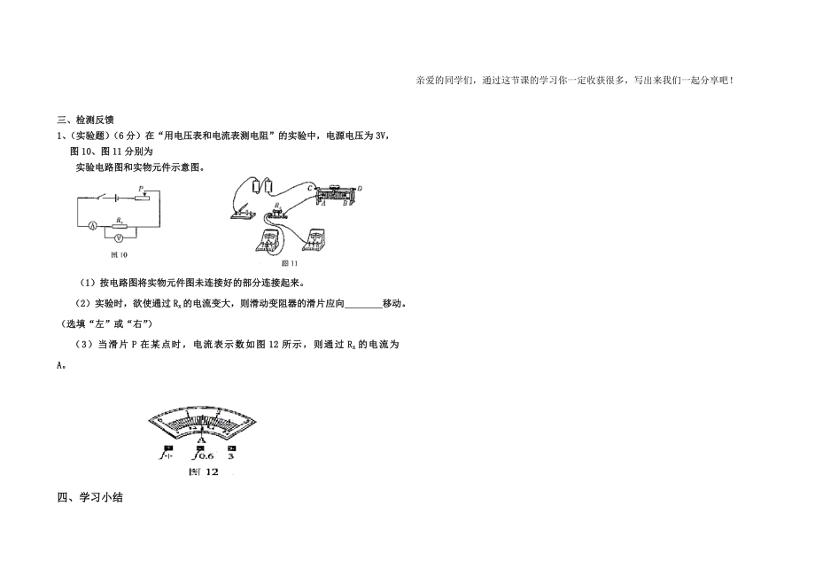 九年级物理上册第十四章欧姆定律第三节测量小灯泡的电阻教案鲁教版.doc