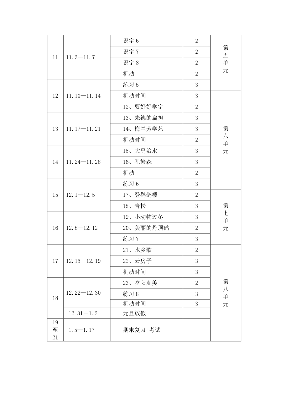 二年级语文教学进度计划表.doc