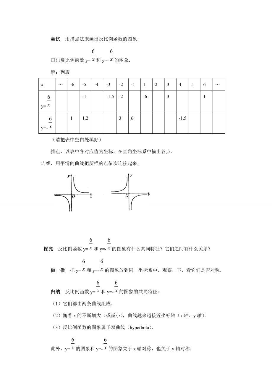 九年级数学下1.2反比例函数的图象和性质5教案湘教版.doc