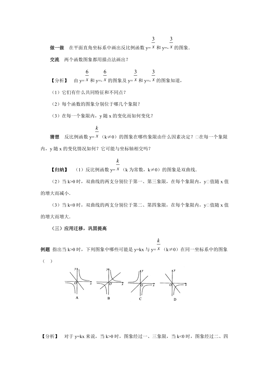 九年级数学下1.2反比例函数的图象和性质5教案湘教版.doc