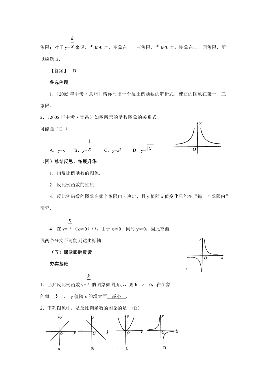 九年级数学下1.2反比例函数的图象和性质5教案湘教版.doc