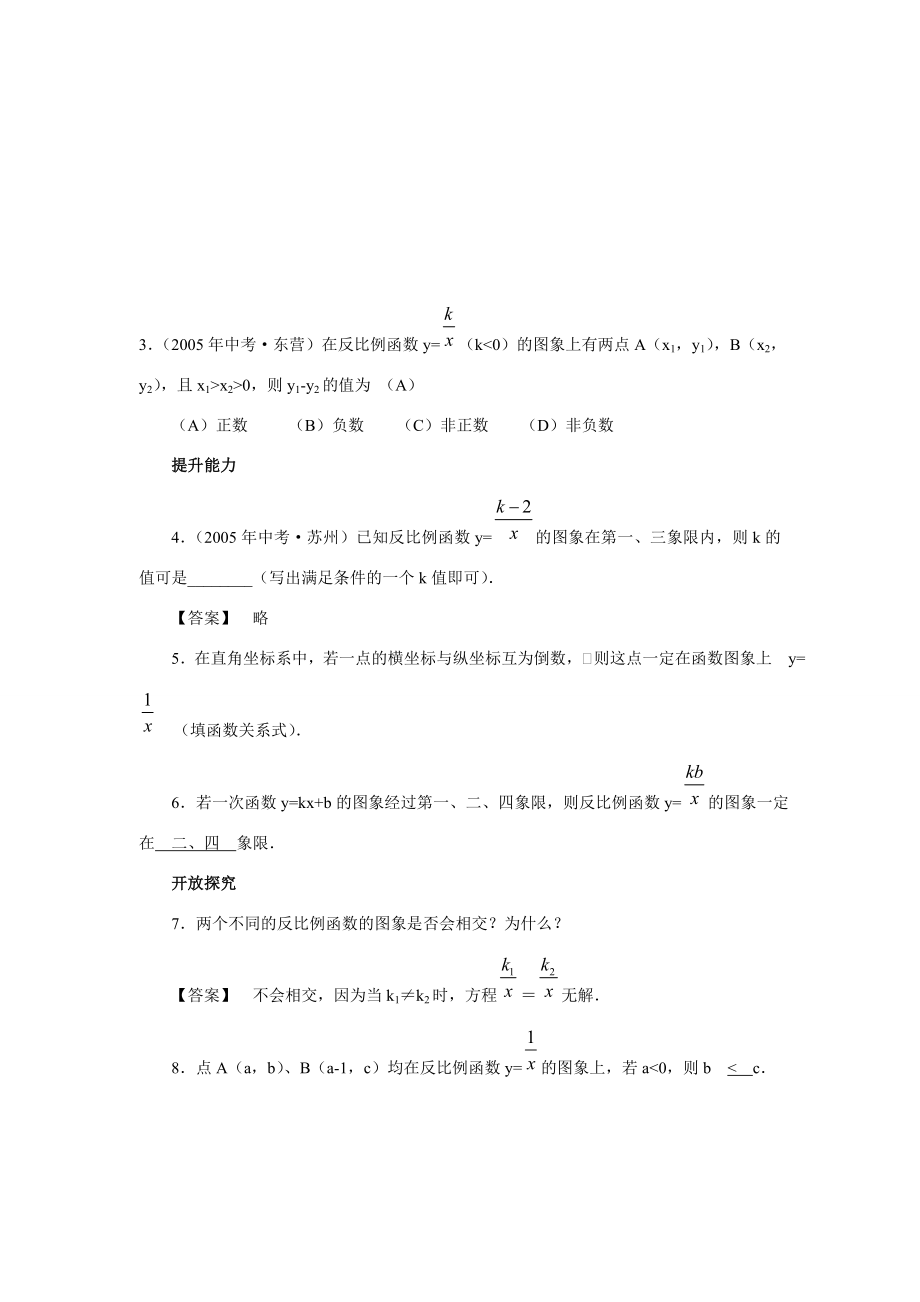 九年级数学下1.2反比例函数的图象和性质5教案湘教版.doc