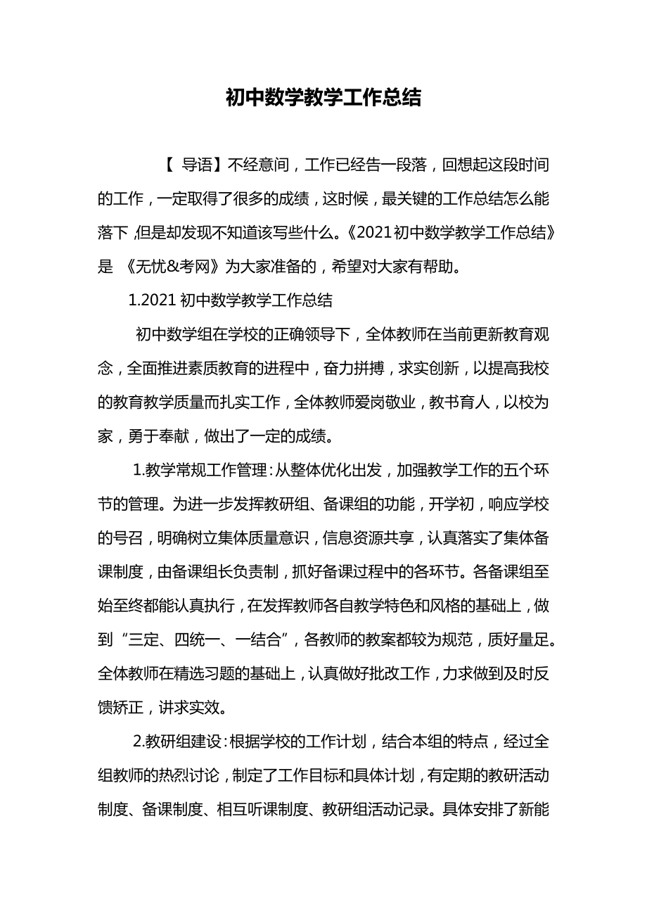 初中数学教学工作总结(2).docx