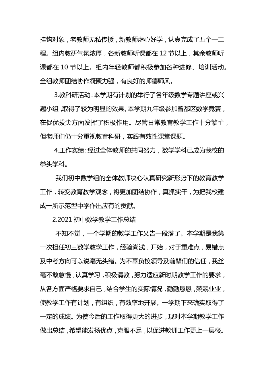 初中数学教学工作总结(2).docx