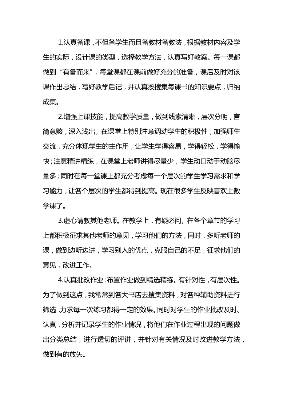 初中数学教学工作总结(2).docx