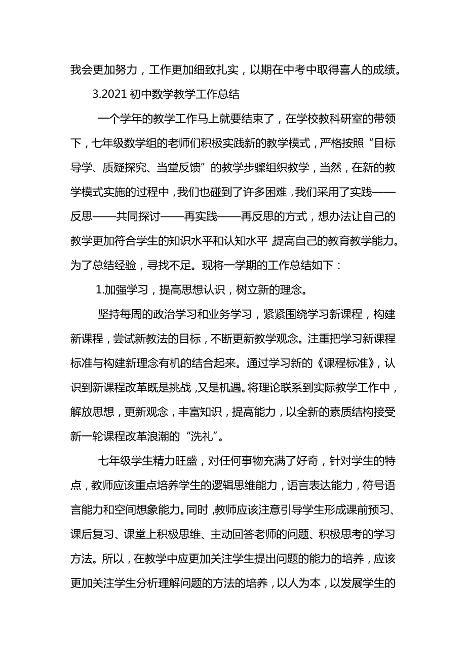 初中数学教学工作总结(2).docx