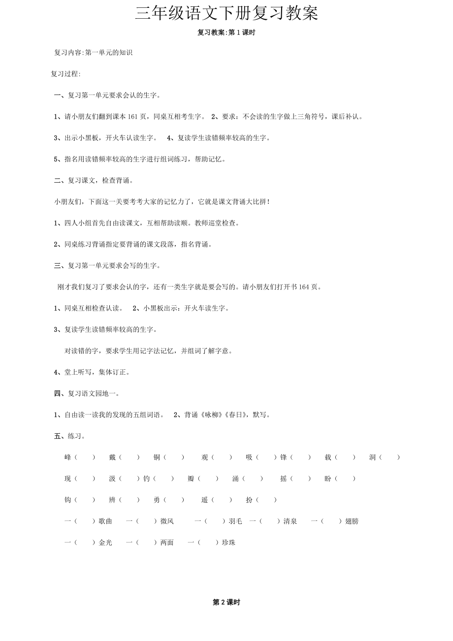 人教版三年级下册语文复习教案(2).doc