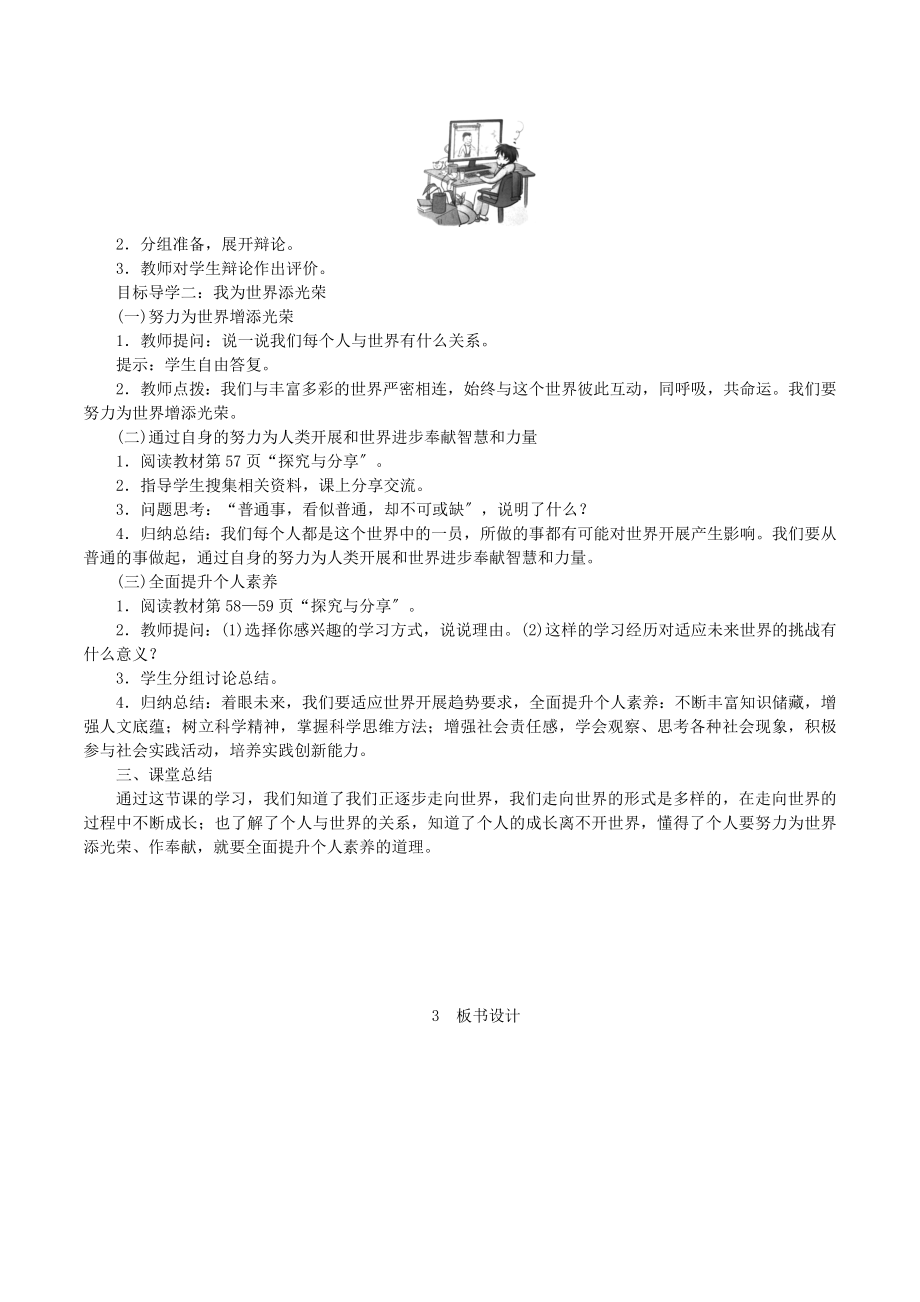 九年级道德与法治下册第三单元走向未来的少年第五课少年的担当第1框走向世界大舞台教案3新人教版.doc