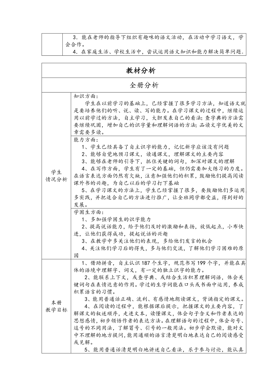 五年级下册语文教案设计(3).doc