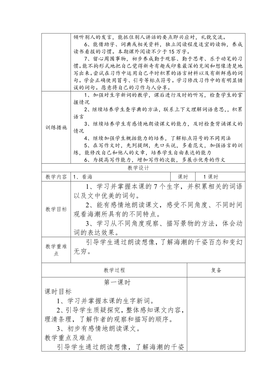 五年级下册语文教案设计(3).doc