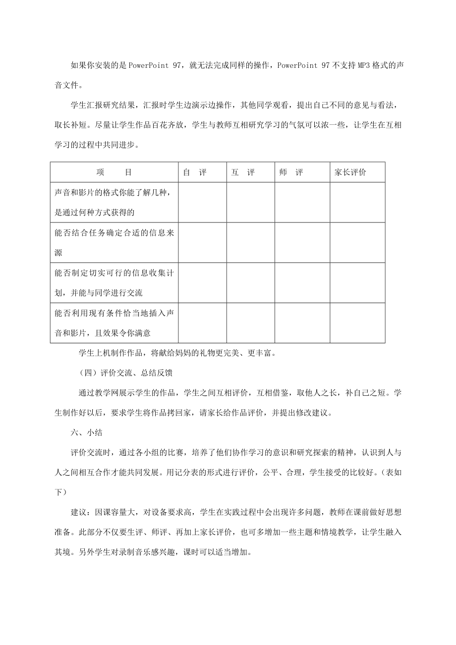 五年级信息技术上册难忘的时光教案龙教版.doc