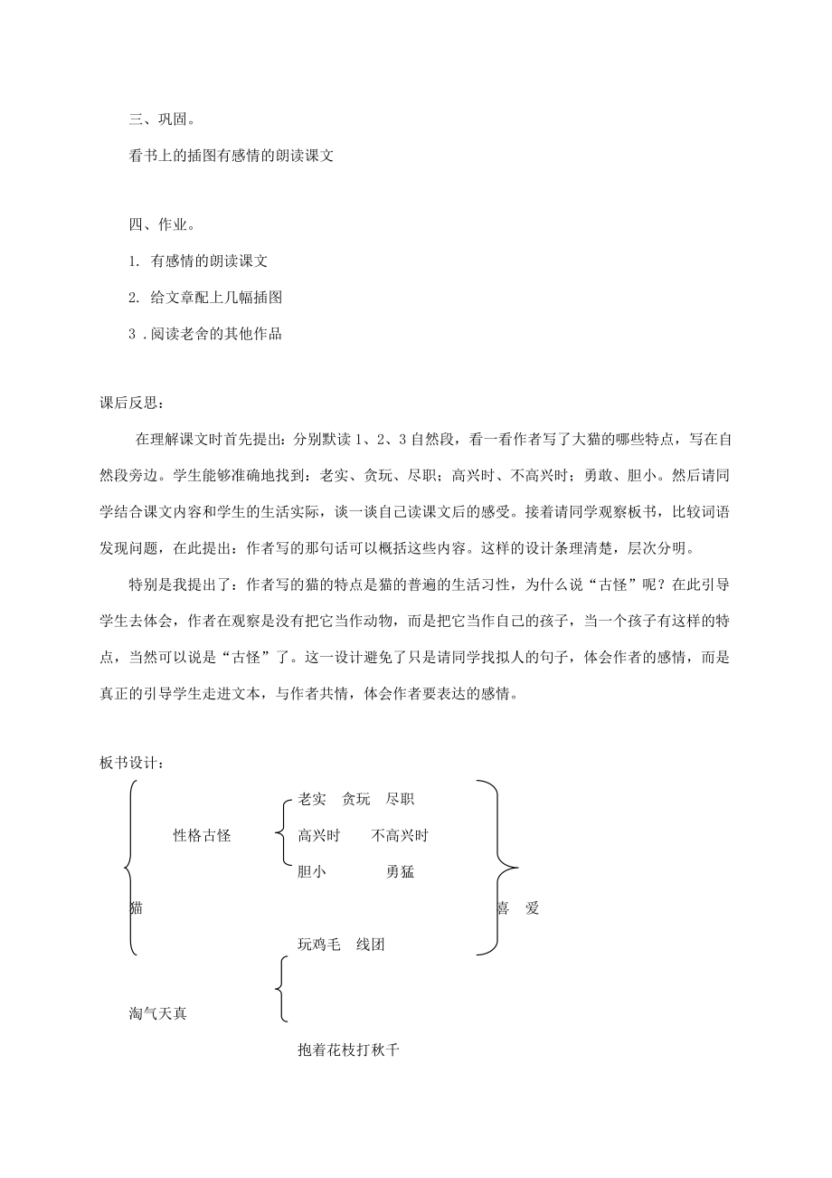 五年级语文上册第三单元9《猫》原创教案北京版北京版小学五年级上册语文教案.doc