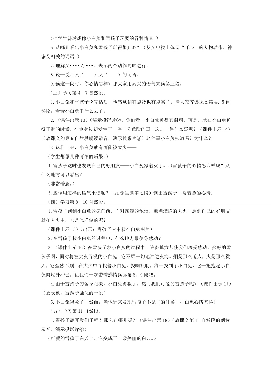 二年级语文上册课文620雪孩子教案新人教版新人教版小学二年级上册语文教案2.doc