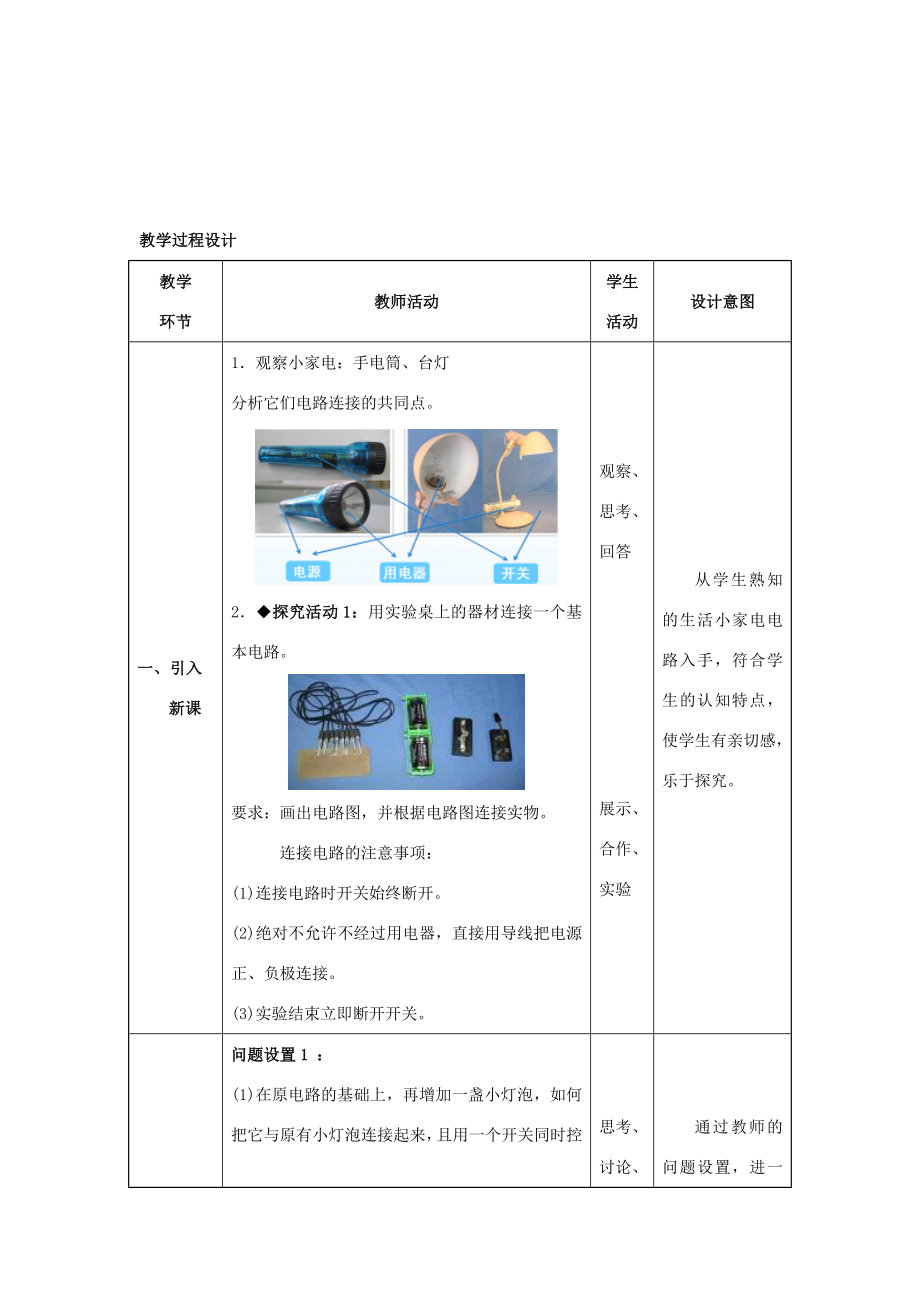 九年级物理全册第15章电流和电路第3节串联和并联教案（新版）新人教版（新版）新人教版初中九年级全册物理教案.doc