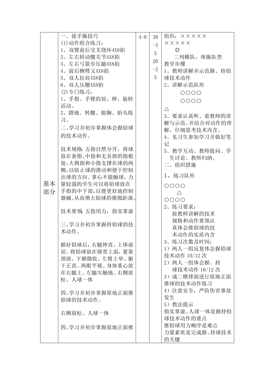 中职体育课教案(3).doc